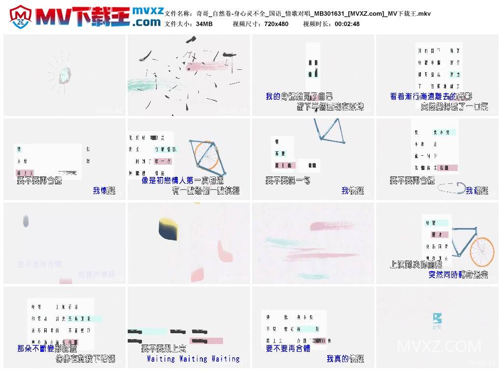 奇哥_自然卷-身心灵不全_国语_情歌对唱_MB301631